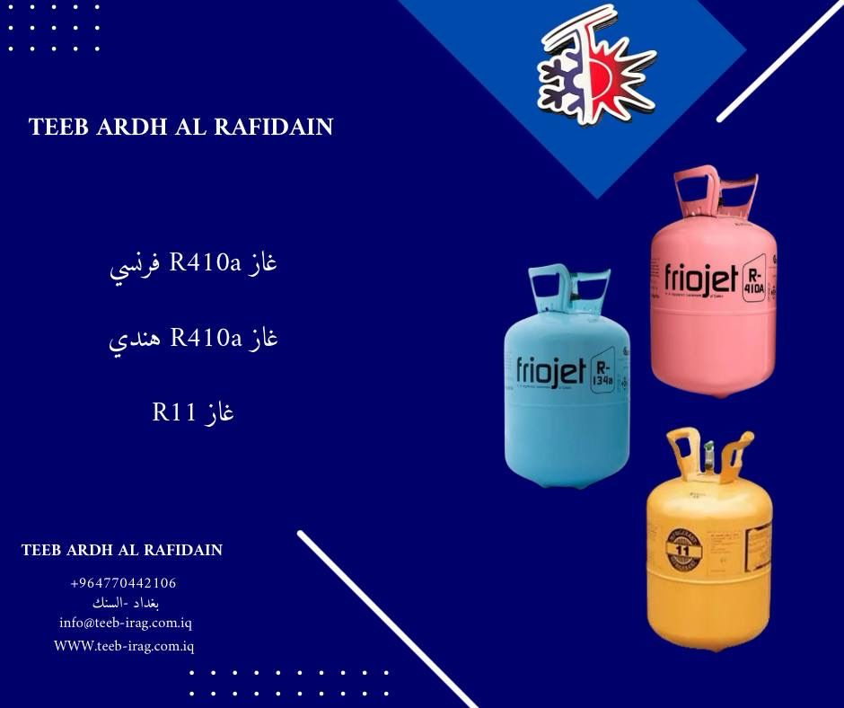 غازات الفريون