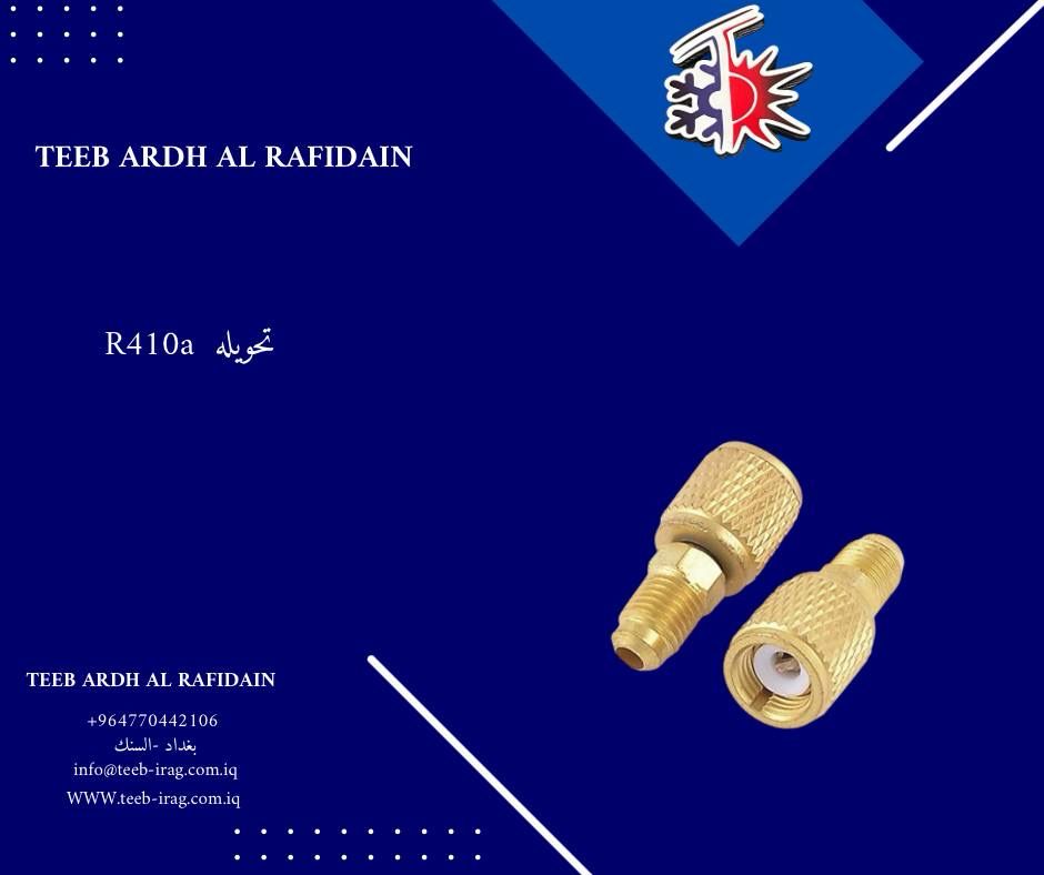 تحويلة شحن لغاز الفريون