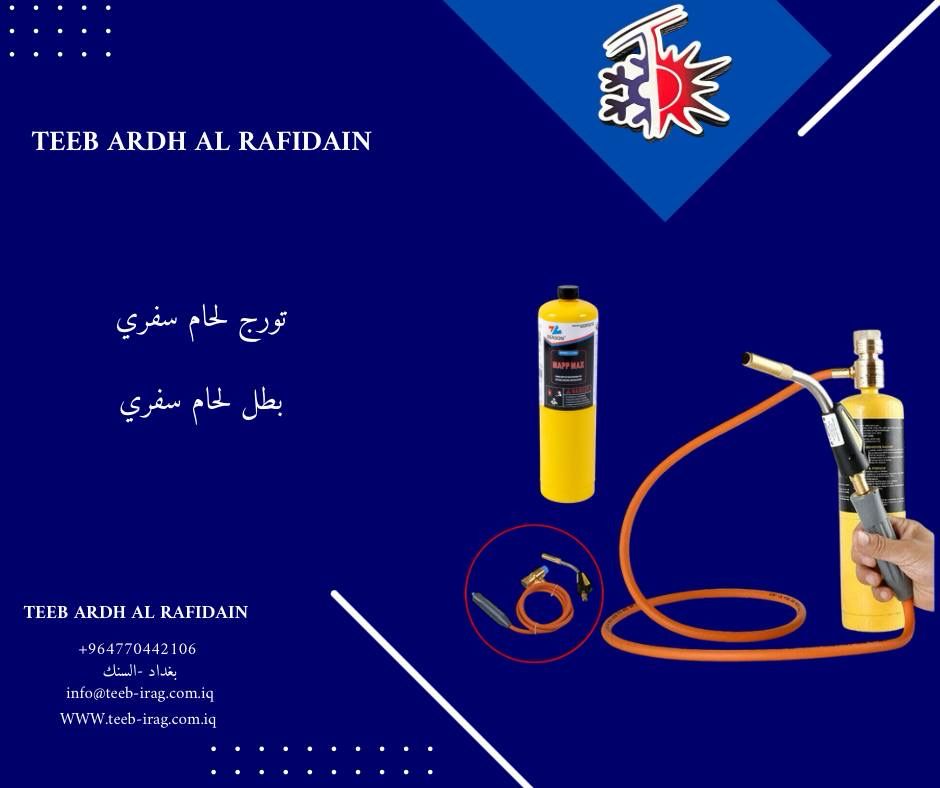 اللحام السفري