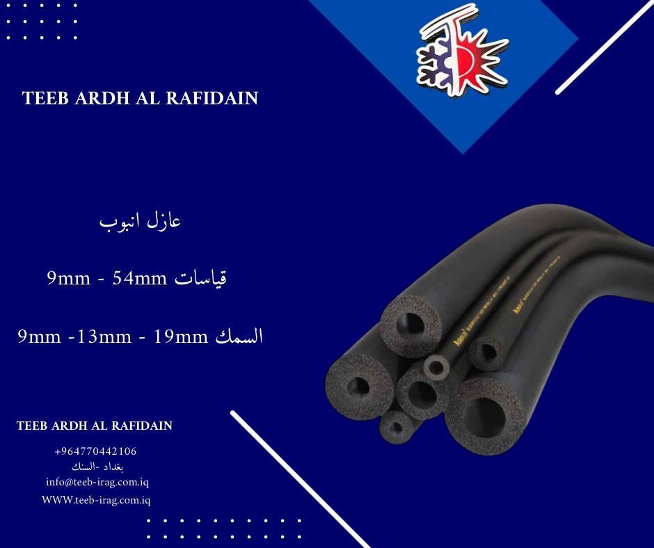 عازل للانابيب النحاسية