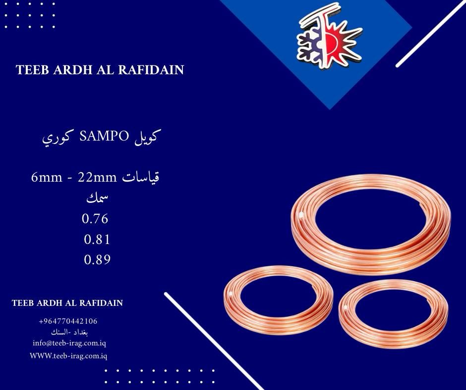 كويل سامبو كوري المنشأ